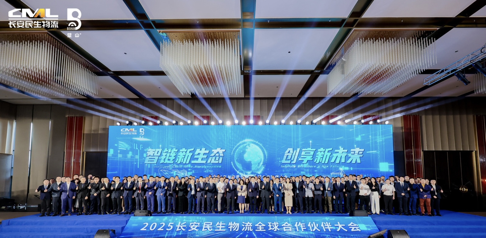 智鏈新生態(tài) 創(chuàng)享新未來 攜手共赴智慧物流新征程